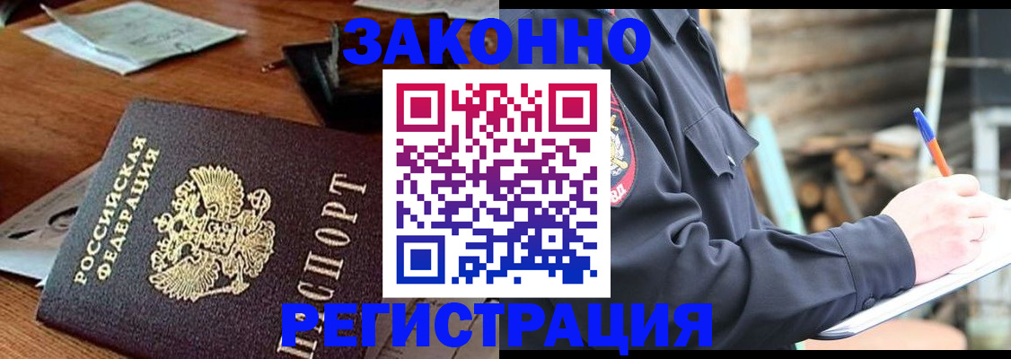 прописка законно в Острове