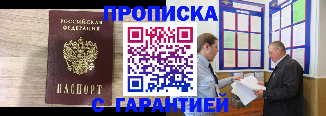 прописка в квартире в Острове
